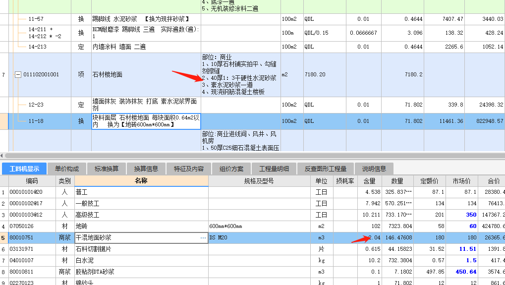 干硬性水泥砂浆