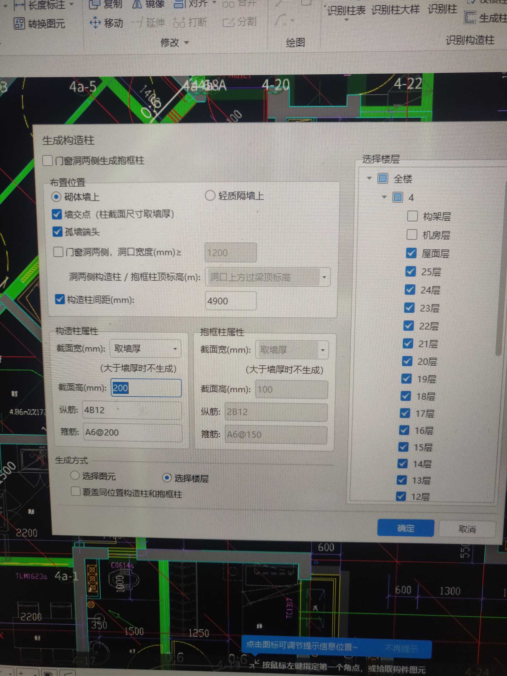 构造柱