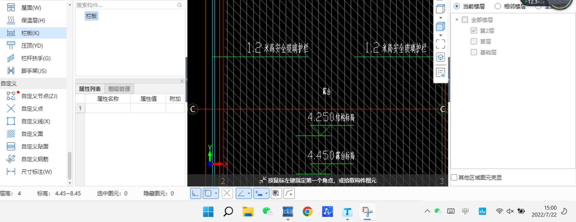 栏板