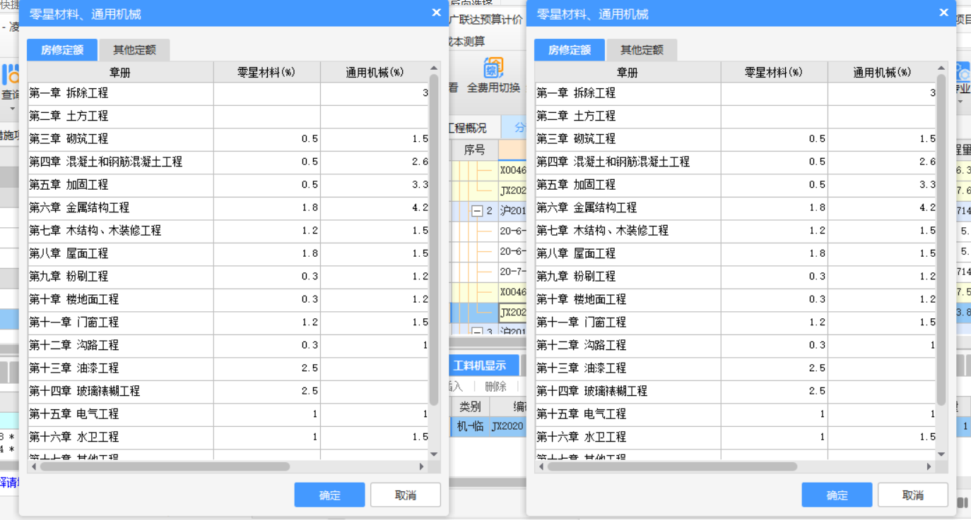 零星材料