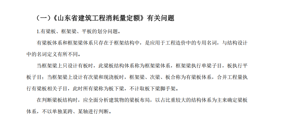 次梁