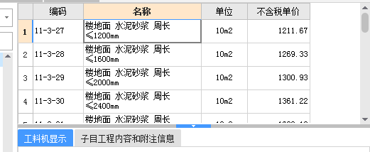 干硬性水泥砂浆