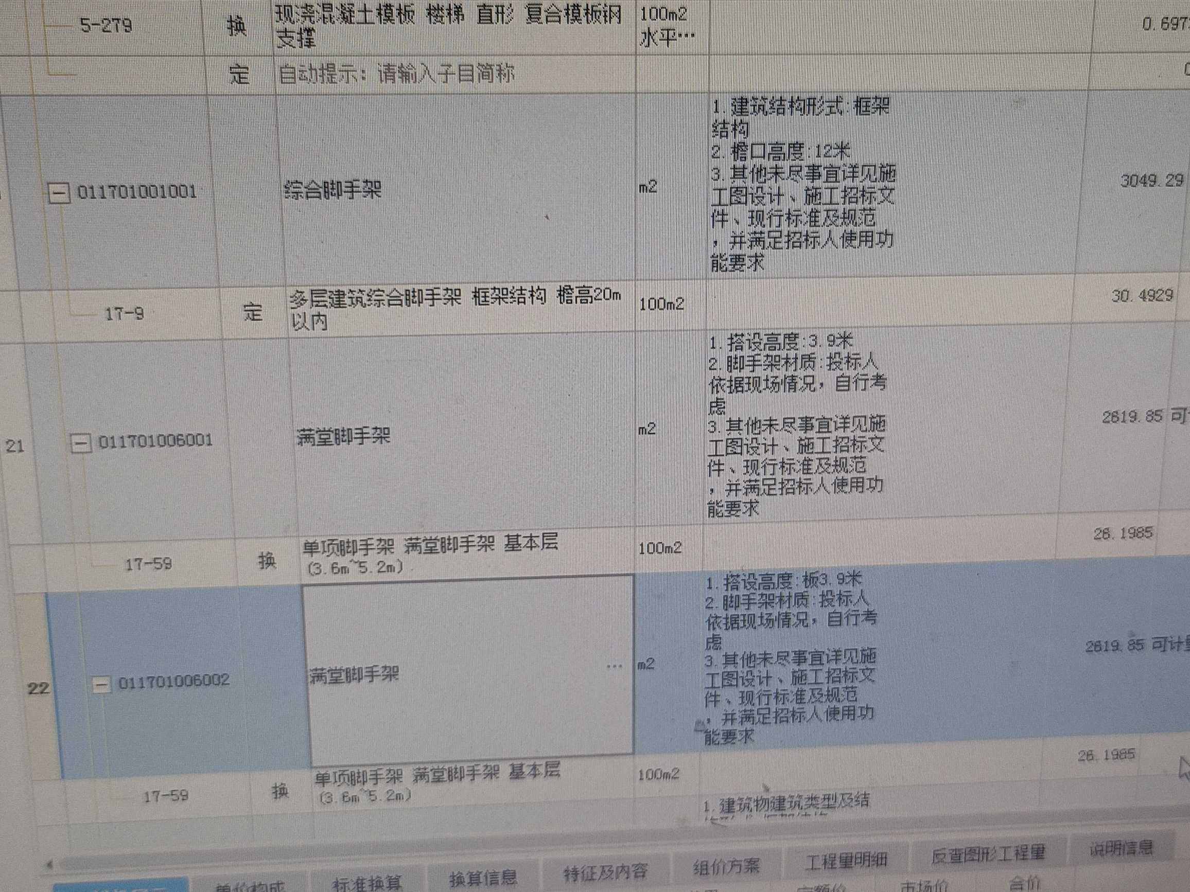 滿堂腳手架