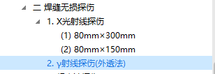 管道射线探伤
