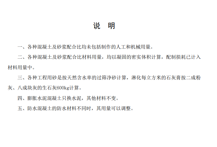 现场搅拌砂浆