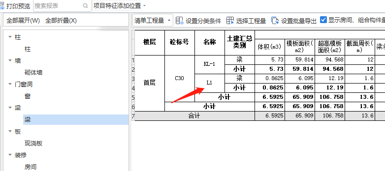 梁体积
