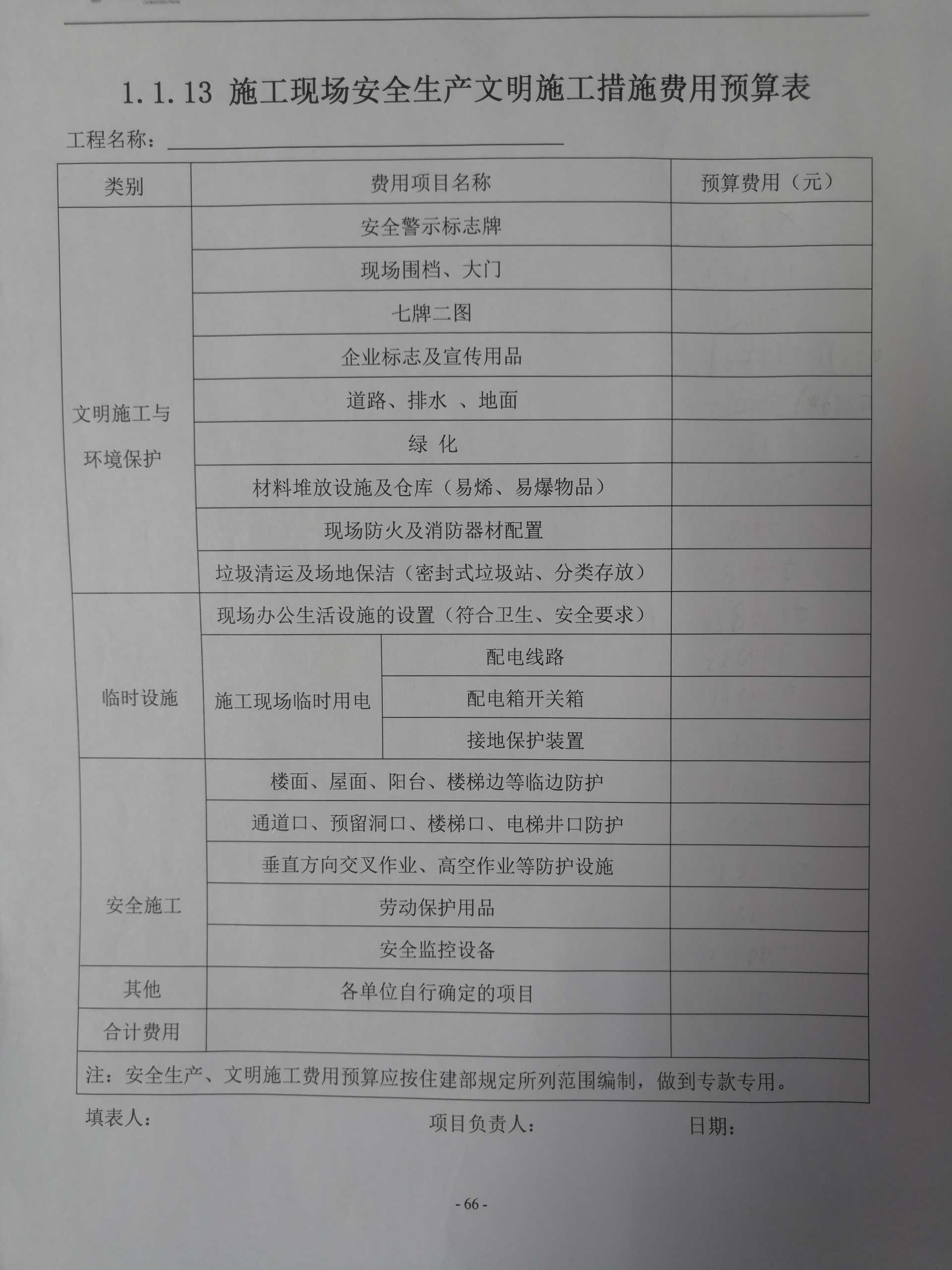 包含施工生产仪器仪表使用费的词条 包罗
施工生产仪器仪表利用
费的词条（包罗施工生产仪器仪表利用费的词条是什么） 仪器仪表