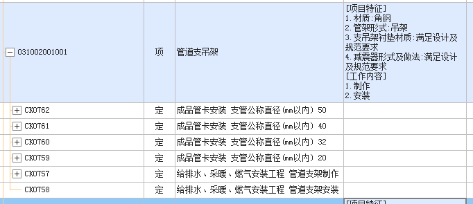 安装定额