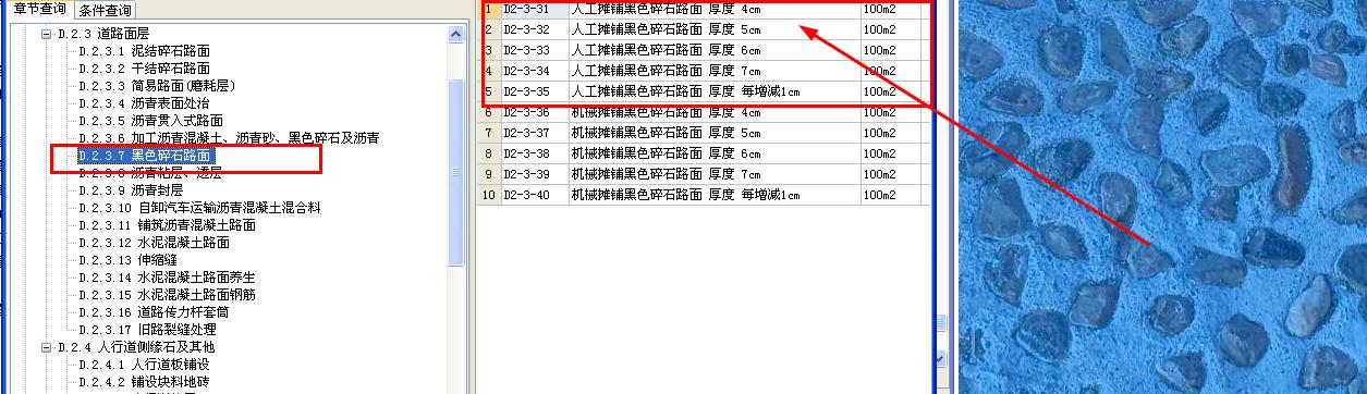 套什么定额