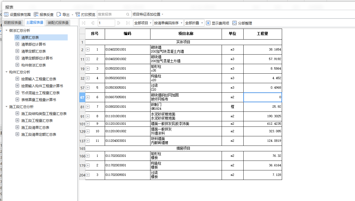 砌块墙钢丝网