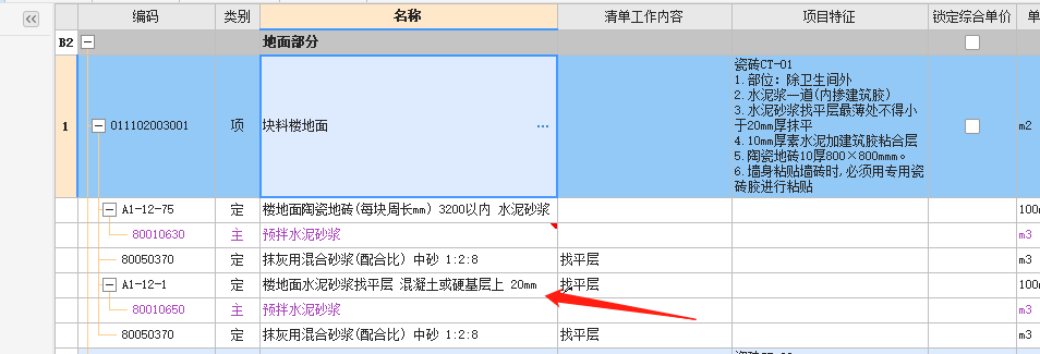 楼地面