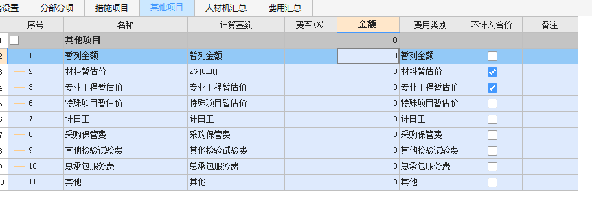 暂列金额