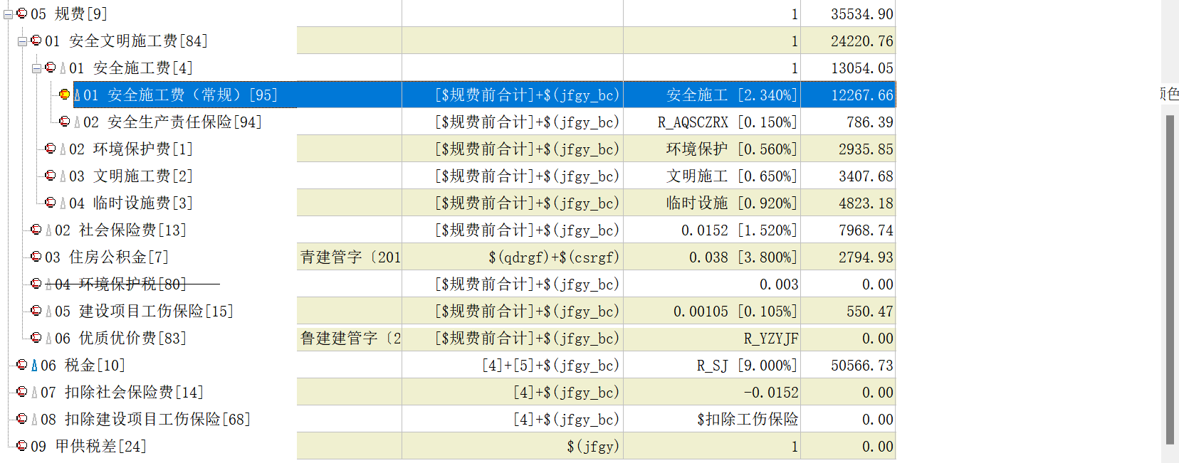 取费