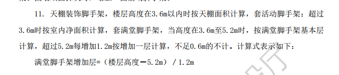 里脚手架