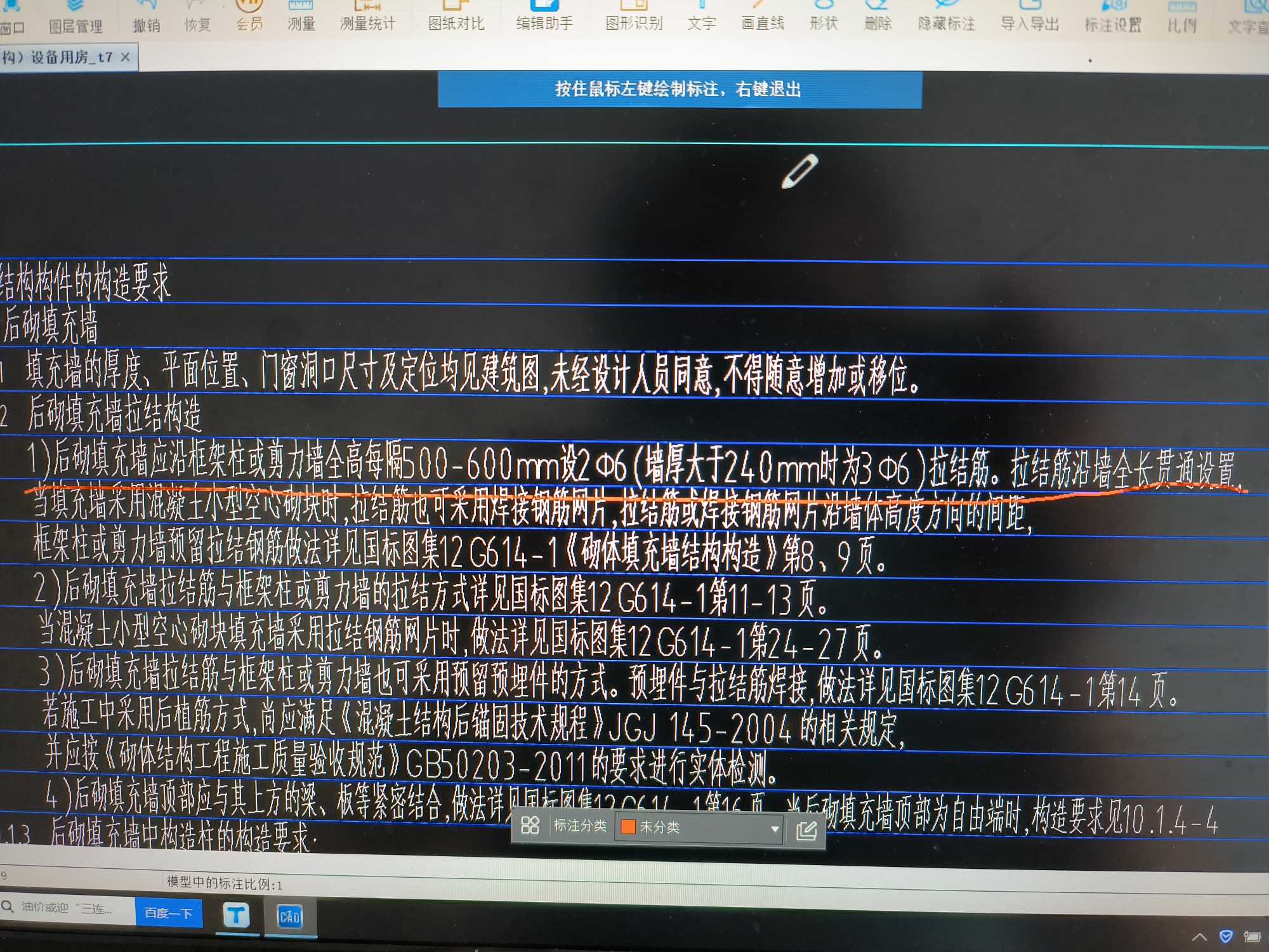 砌体加筋