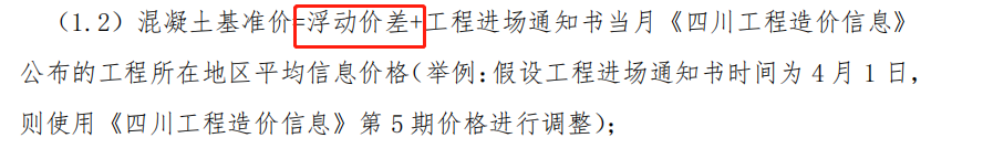基准价