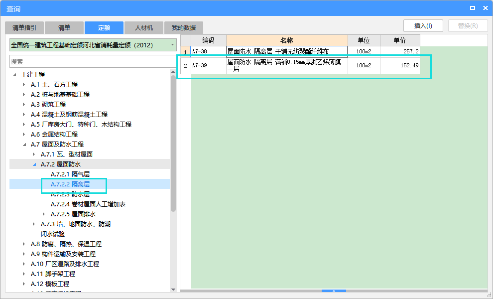 套什么定额