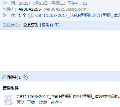 钢和