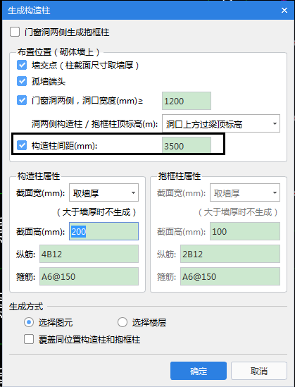 生成构造柱