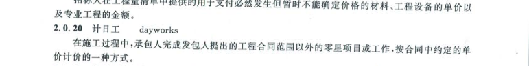 计日工