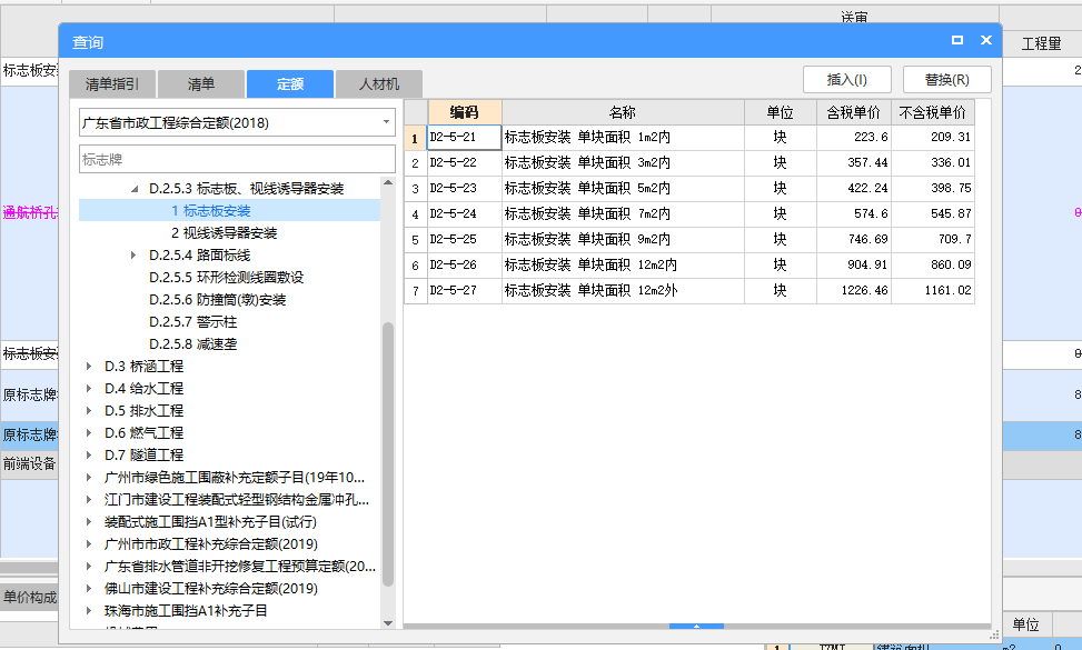 广东市政定额