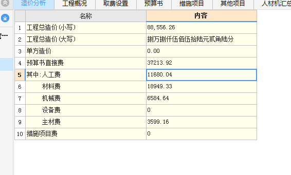 费用汇总