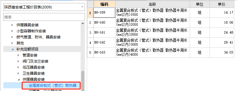 散热器套什么定额