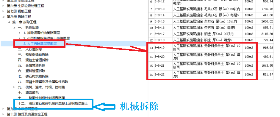 拆除路面