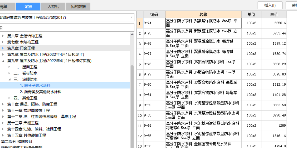 防水涂料