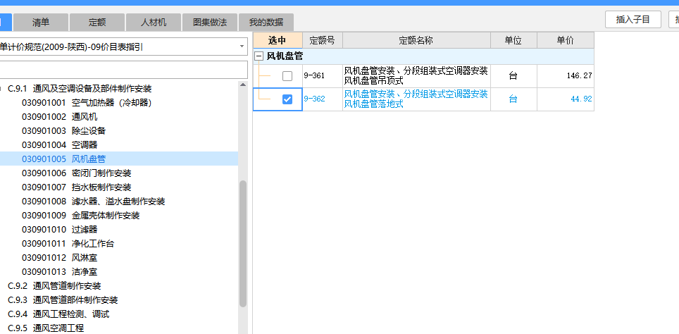 套哪个定额