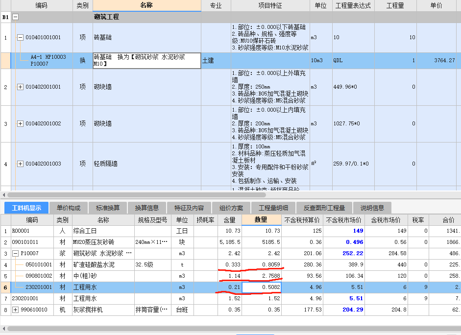 工程量