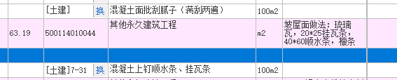 琉璃瓦套什么定额