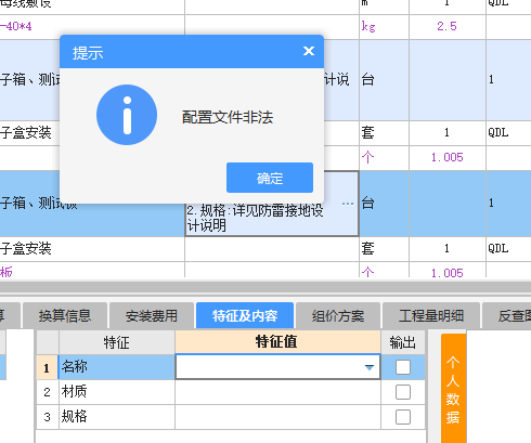 配置文件非法