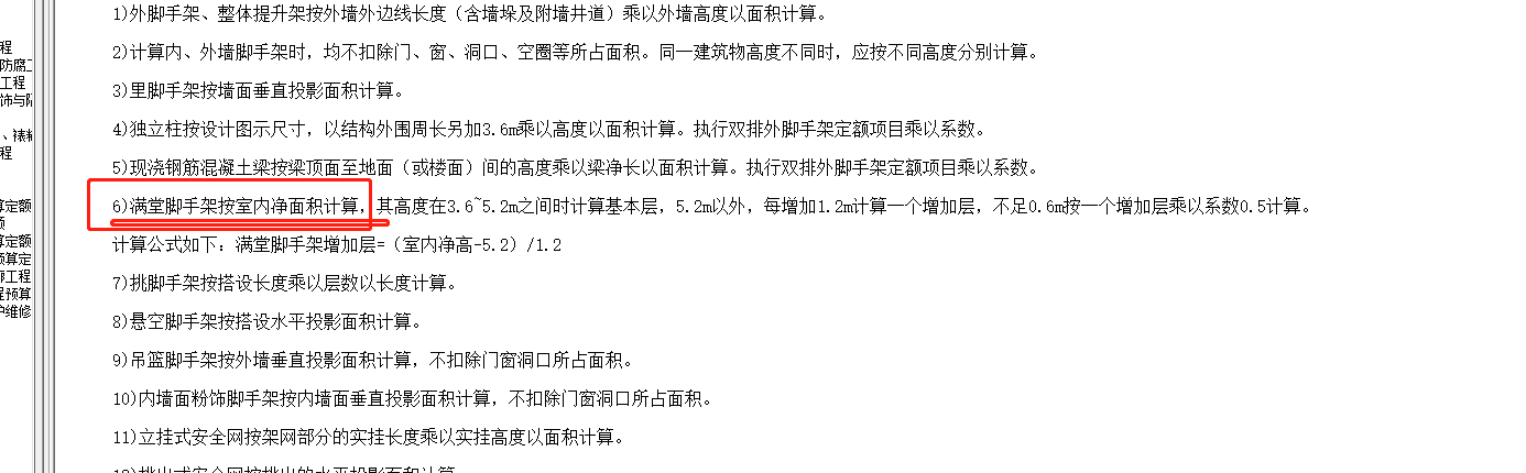 满堂脚手架