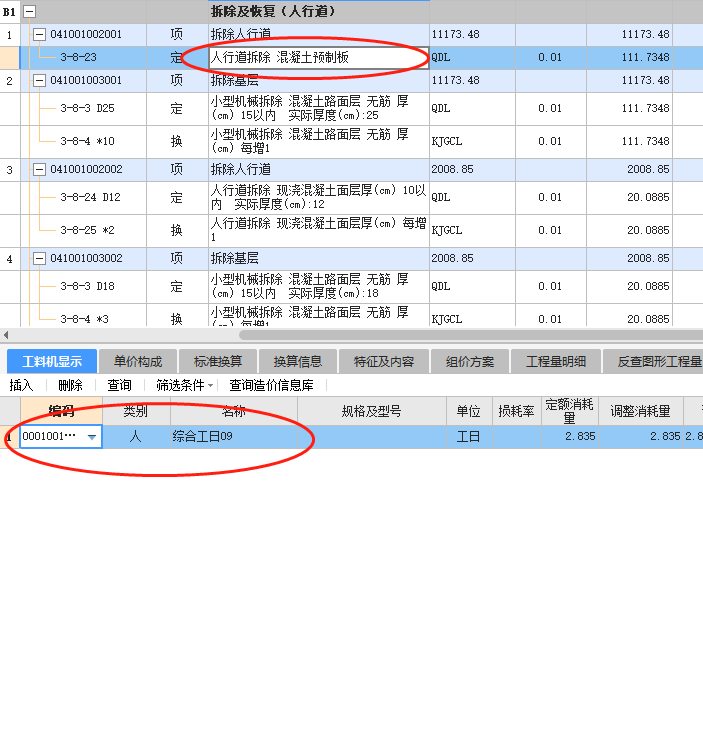 路面拆除