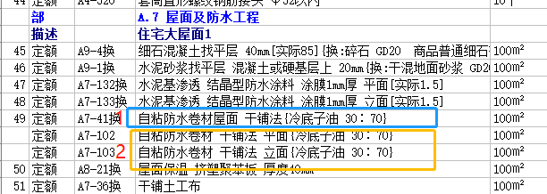 屋面防水