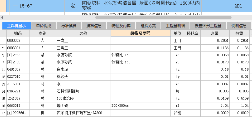 水泥石灰膏砂浆