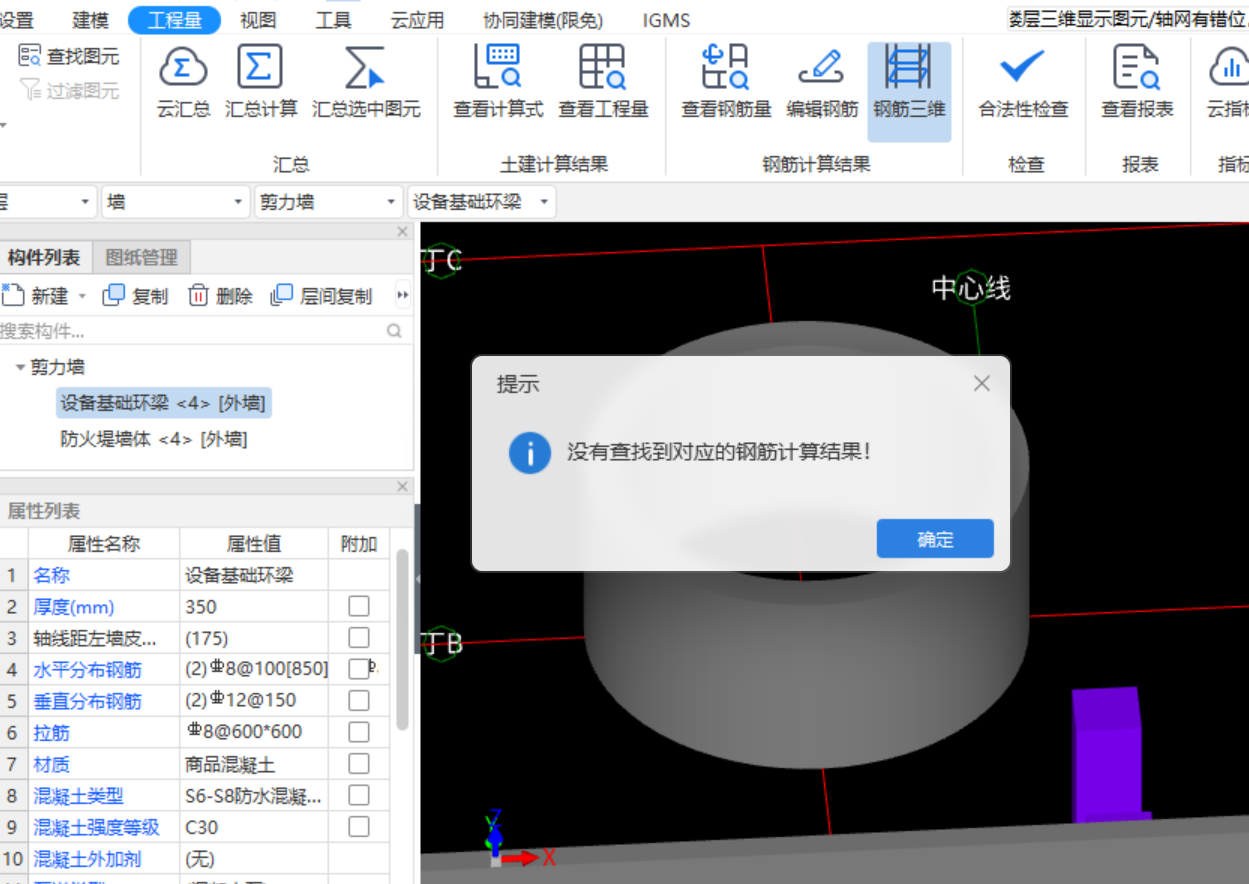 输入钢筋信息