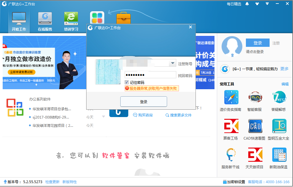 G+账号