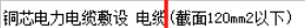截面面积