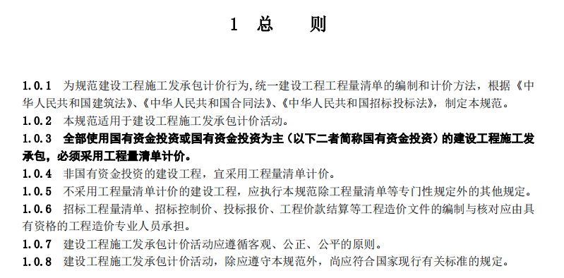 清单计价规范