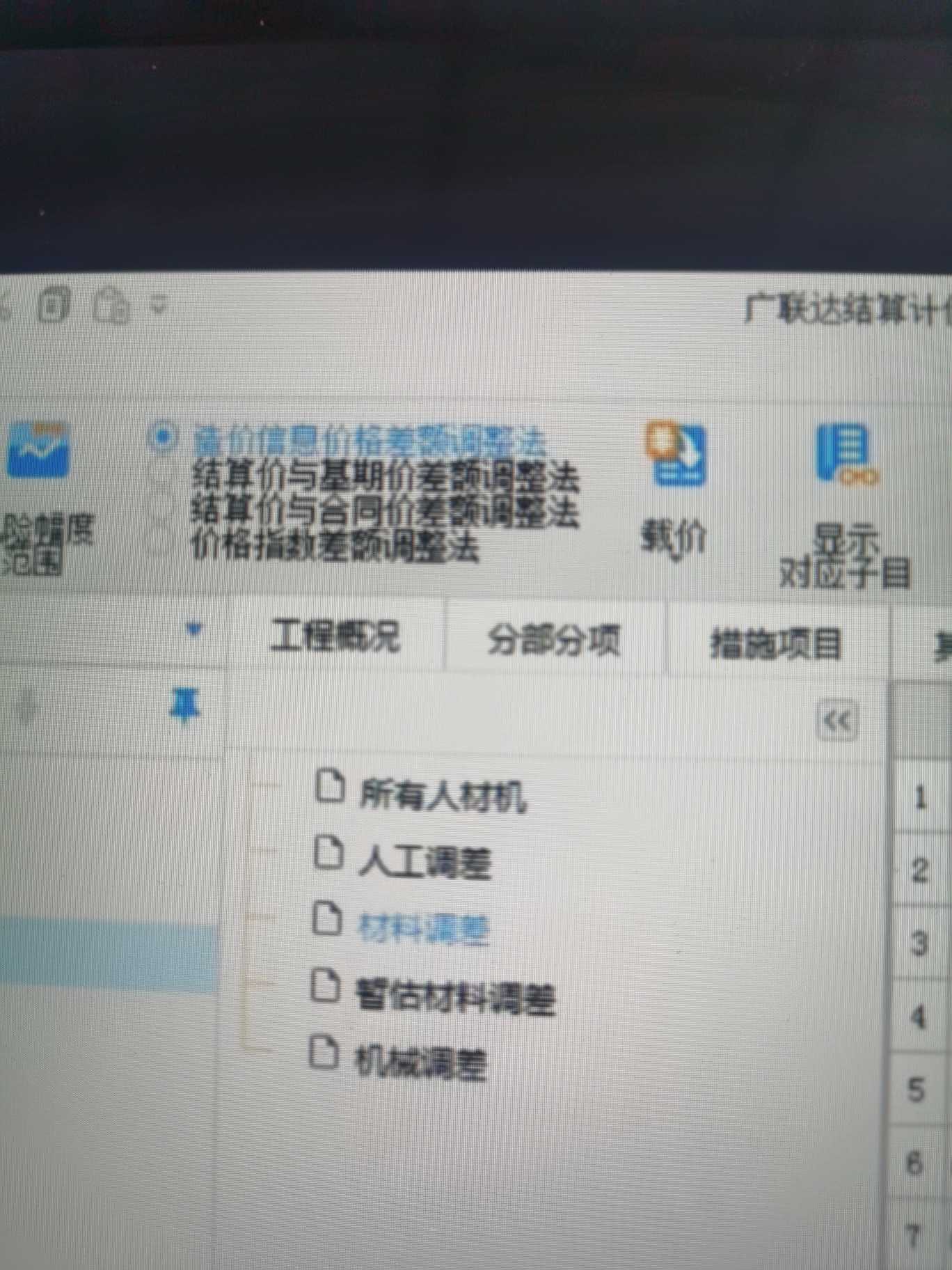 施工当期信息价