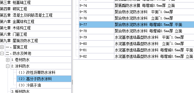 防水涂料