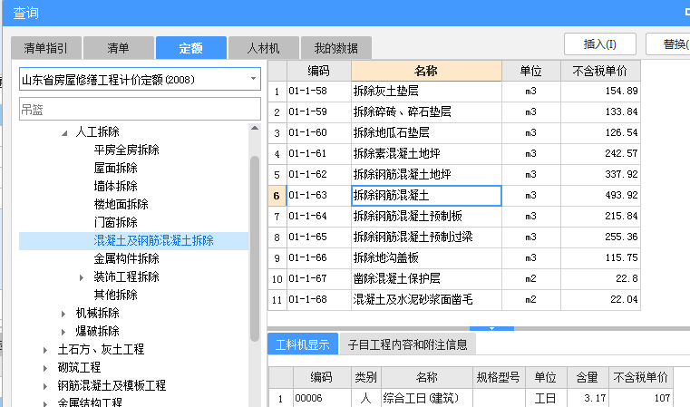 拆除钢筋混凝土