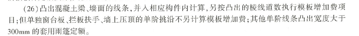 增加费
