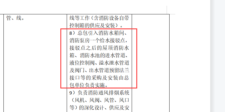 消防施工
