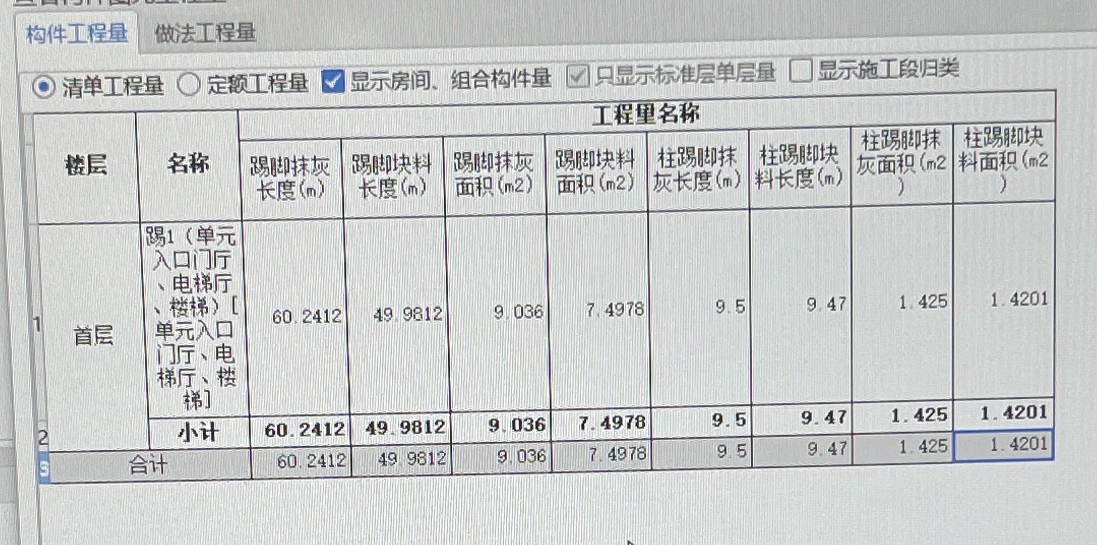踢脚