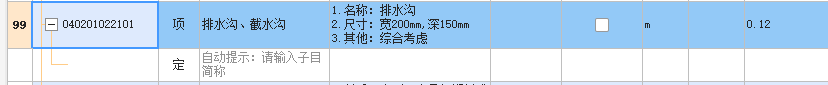 定额