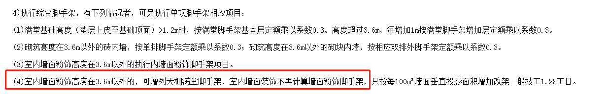 定额措施