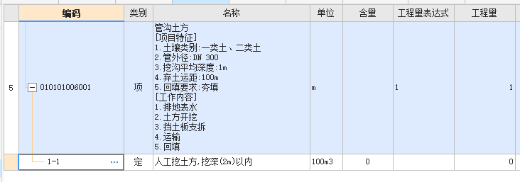 管沟